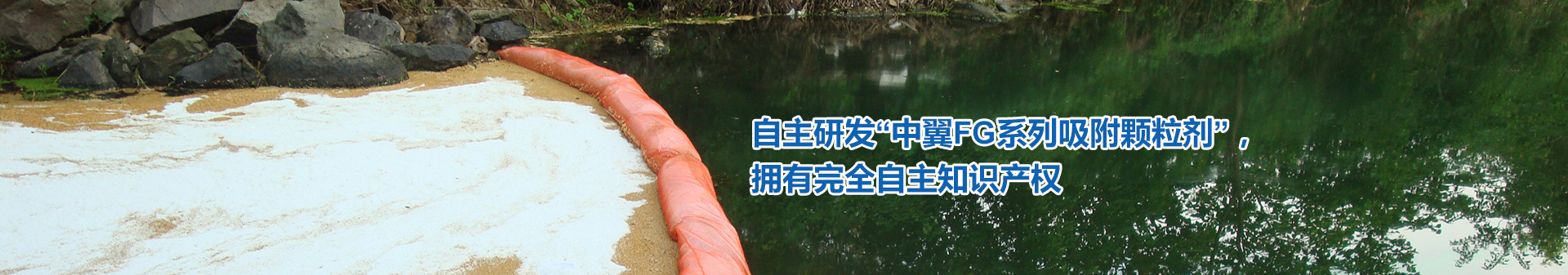 永康市中翼工貿有限公司,中翼工貿,永康中翼,中翼公司,永康中翼工貿,中翼吸油拖欄,中翼吸油顆粒,吸油棒,水面浮油吸附包,化學吸附墊,金華吸油拖欄,金華吸油顆粒,金華吸油棒,危化品車載防漏止泄滅火防爆吸附包,危化品車載防漏止泄滅火防爆液體吸附墊包滅火產品,FG化學液體水上攔截吸附拖欄
