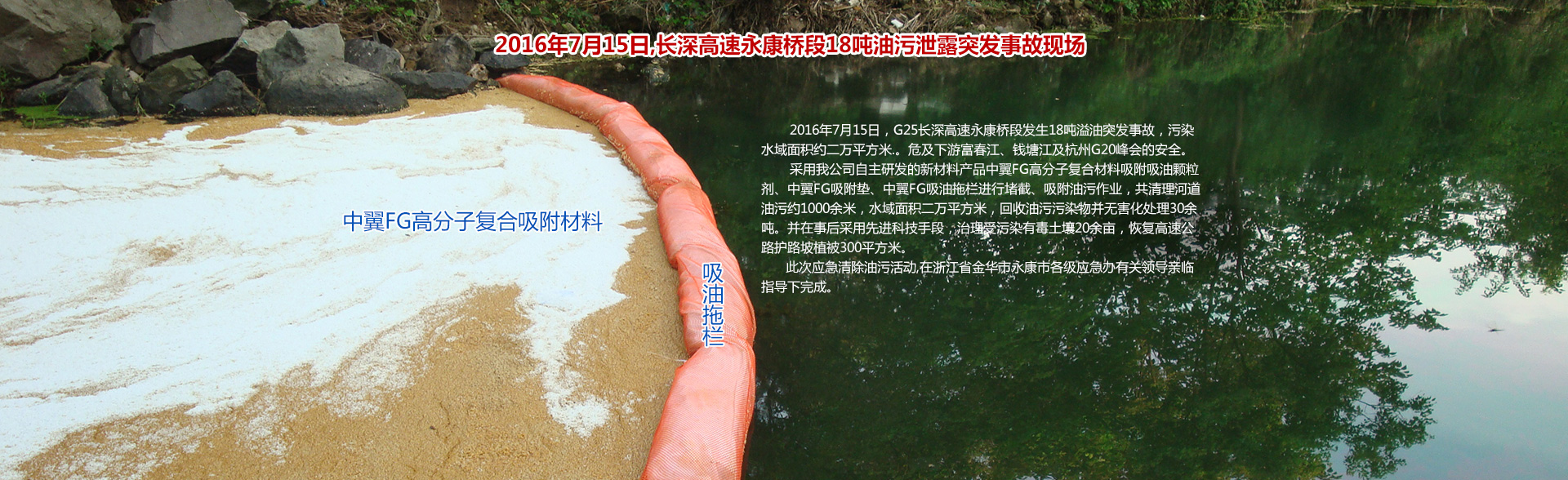 永康市中翼工貿(mào)有限公司,中翼工貿(mào),永康中翼,中翼公司,永康中翼工貿(mào),中翼吸油拖欄,中翼吸油顆粒,吸油棒,水面浮油吸附包,化學(xué)吸附墊,金華吸油拖欄,金華吸油顆粒,金華吸油棒,危化品車(chē)載防漏止泄滅火防爆吸附包,危化品車(chē)載防漏止泄滅火防爆液體吸附墊包滅火產(chǎn)品,FG化學(xué)液體水上攔截吸附拖欄

