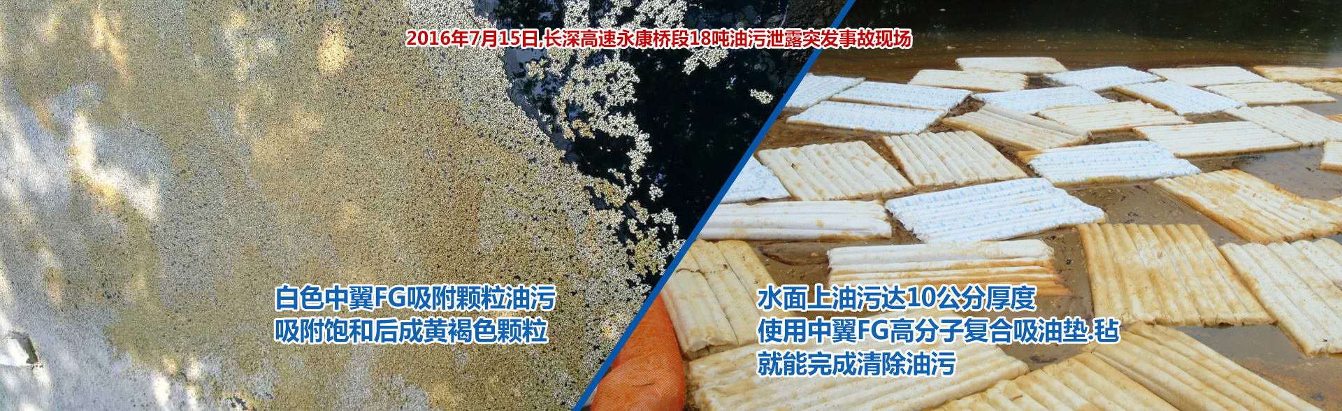 永康市中翼工貿(mào)有限公司,中翼工貿(mào),永康中翼,中翼公司,永康中翼工貿(mào),中翼吸油拖欄,中翼吸油顆粒,吸油棒,水面浮油吸附包,化學(xué)吸附墊,金華吸油拖欄,金華吸油顆粒,金華吸油棒,危化品車(chē)載防漏止泄滅火防爆吸附包,危化品車(chē)載防漏止泄滅火防爆液體吸附墊包滅火產(chǎn)品,FG化學(xué)液體水上攔截吸附拖欄
