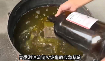 突發溢油流淌火災事故應急措施